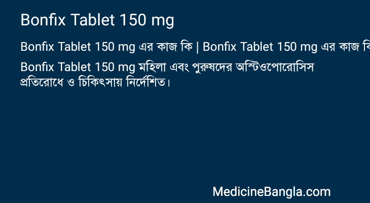 Bonfix Tablet 150 mg এর কাজ Bonfix Tablet 150 mg in Bangla