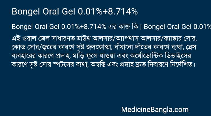 Bongel Oral Gel 0.01%+8.714% এর কাজ Bongel Oral Gel 0.01%+8.714% in Bangla