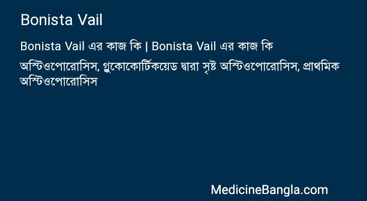 Bonista Vail এর কাজ Bonista Vail in Bangla