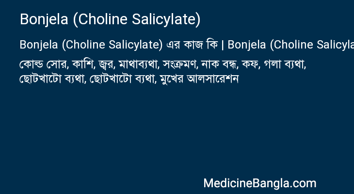 Bonjela (Choline Salicylate) in Bangla