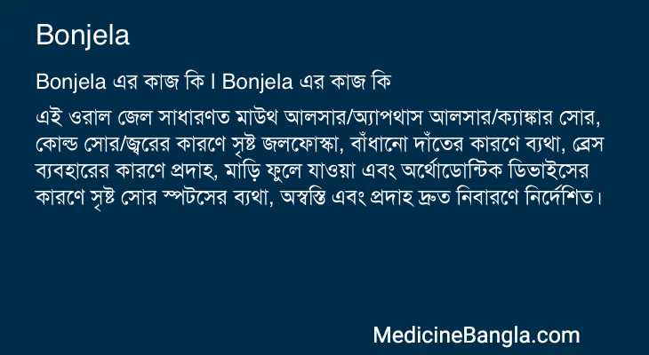 Bonjela এর কাজ Bonjela in Bangla