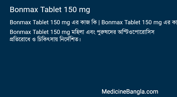 Bonmax Tablet 150 mg এর কাজ Bonmax Tablet 150 mg in Bangla