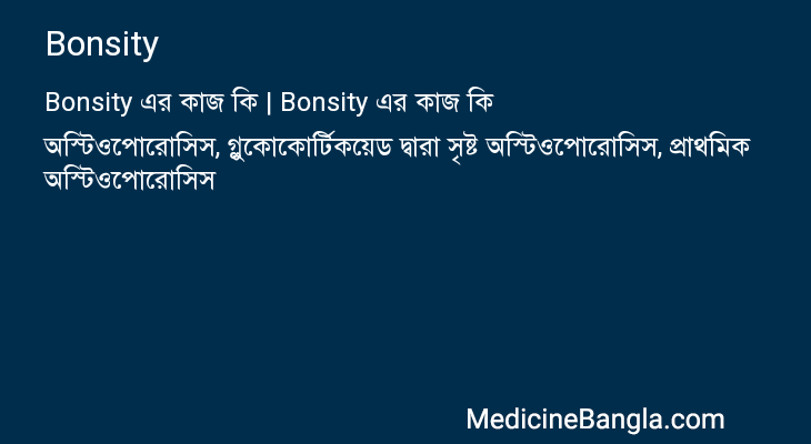 Bonsity এর কাজ Bonsity in Bangla