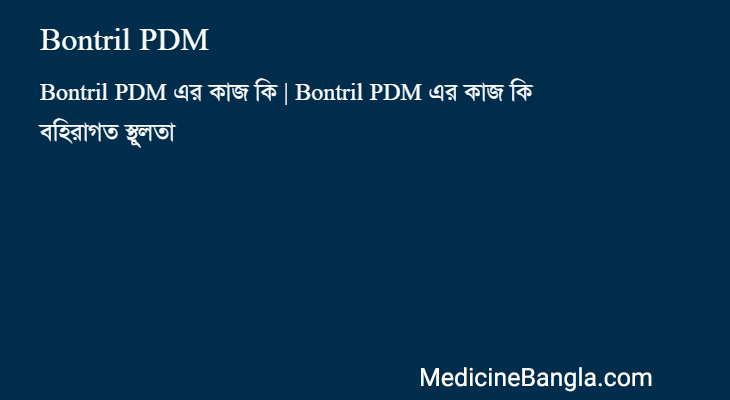 Bontril PDM in Bangla