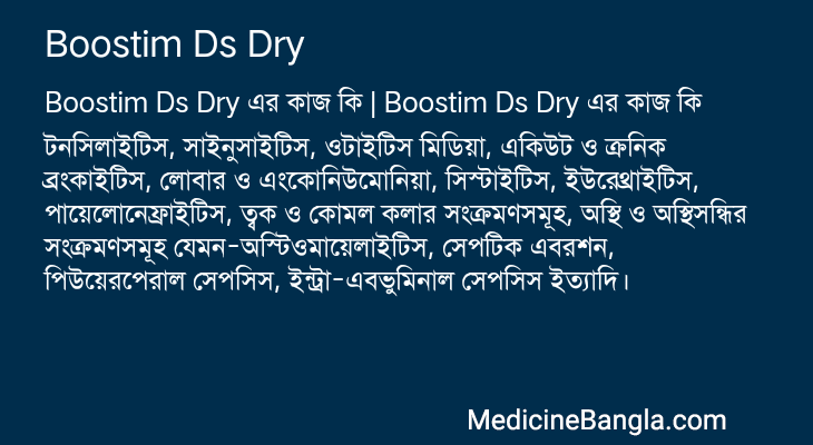 Boostim Ds Dry এর কাজ Boostim Ds Dry in Bangla