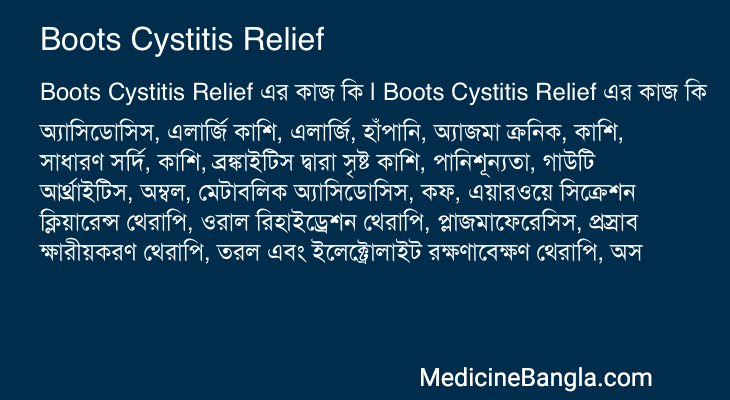 Boots Cystitis Relief এর কাজ Boots Cystitis Relief in Bangla