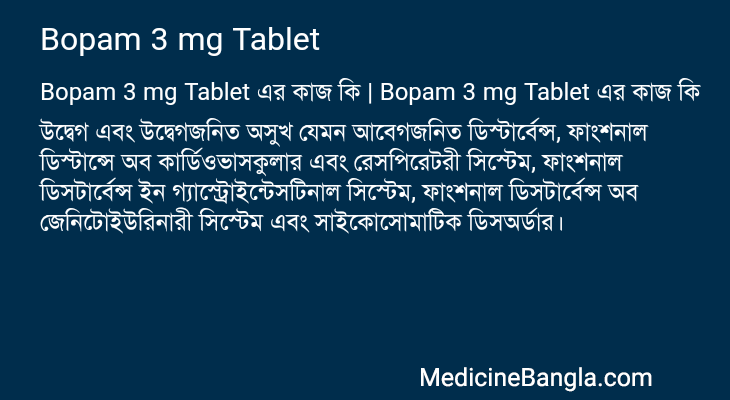 Bopam 3 mg Tablet in Bangla