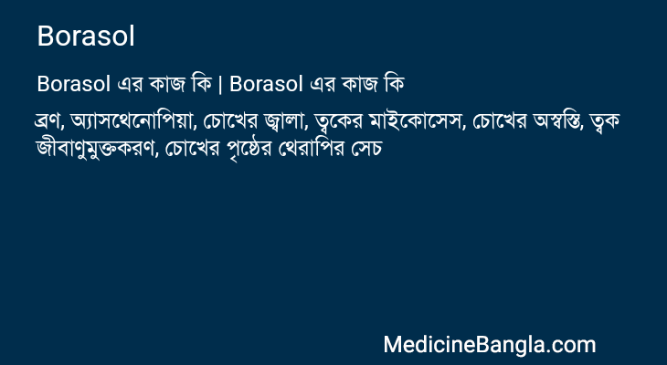 Borasol এর কাজ Borasol in Bangla