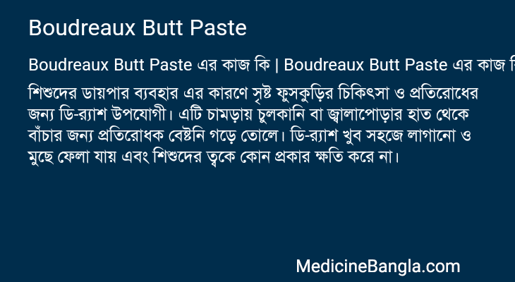 Boudreaux Butt Paste এর কাজ Boudreaux Butt Paste in Bangla