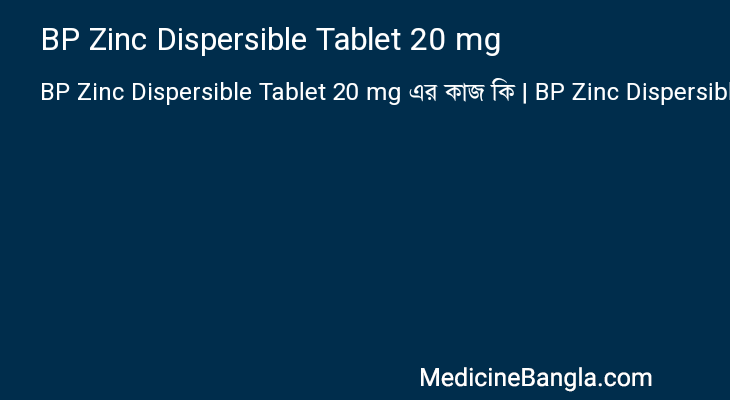 BP Zinc Dispersible Tablet 20 mg এর কাজ BP Zinc Dispersible Tablet 20 mg in Bangla