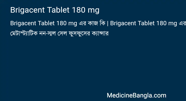 Brigacent Tablet 180 mg এর কাজ Brigacent Tablet 180 mg in Bangla