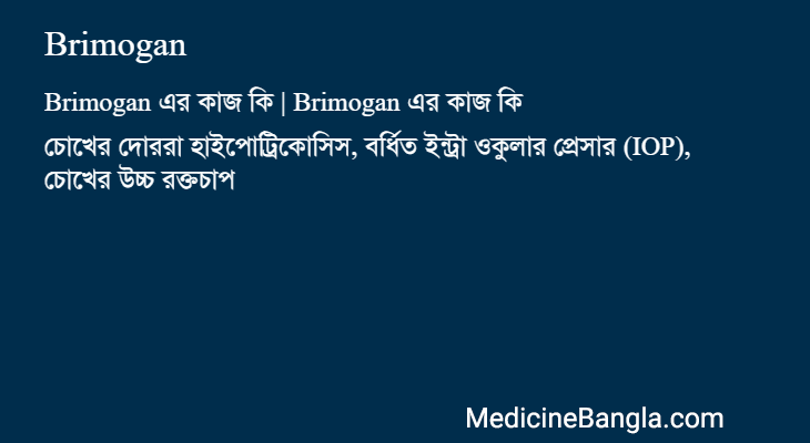 Brimogan in Bangla