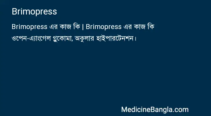 Brimopress in Bangla