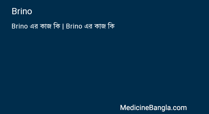 Brino এর কাজ Brino in Bangla