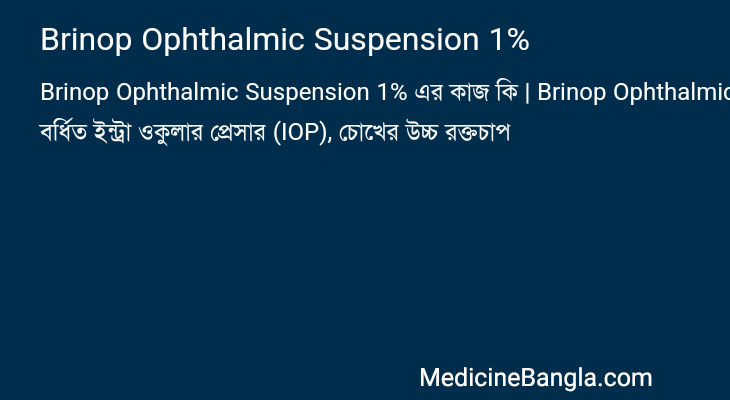 Brinop Ophthalmic Suspension 1% এর কাজ Brinop Ophthalmic Suspension 1% in Bangla