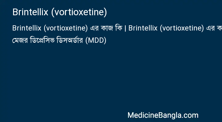 Brintellix (vortioxetine) এর কাজ Brintellix (vortioxetine) in Bangla