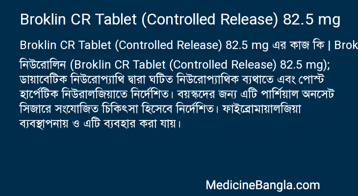 Broklin CR Tablet (Controlled Release) 82.5 mg এর কাজ Broklin CR Tablet (Controlled Release) 82.5 mg in Bangla