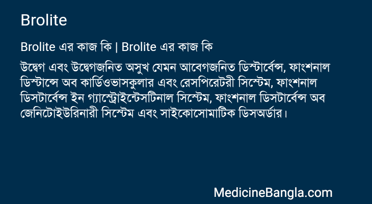 Brolite এর কাজ Brolite in Bangla