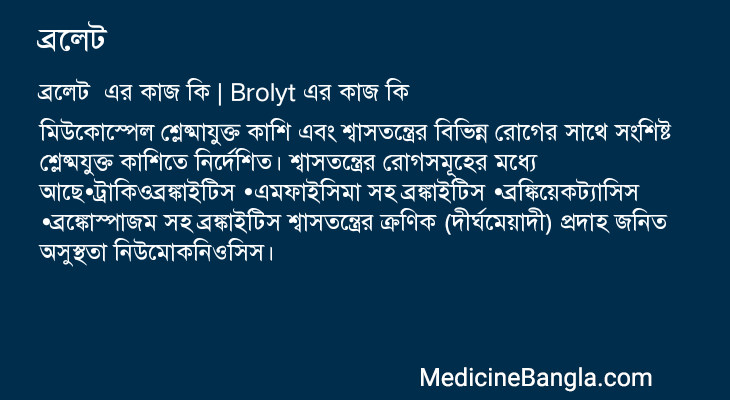ব্রলেট এর কাজ ব্রলেট in Bangla