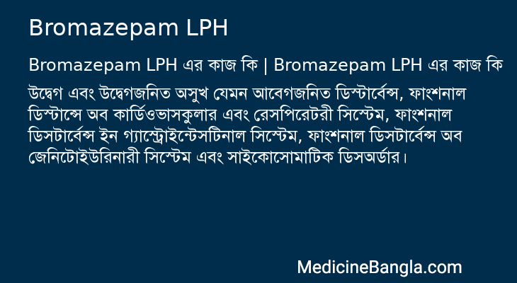 Bromazepam LPH এর কাজ Bromazepam LPH in Bangla