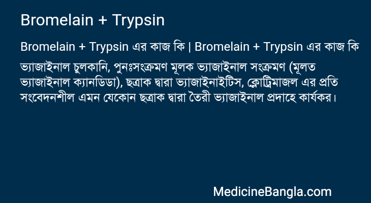 Bromelain + Trypsin এর কাজ Bromelain + Trypsin in Bangla