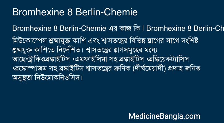 Bromhexine 8 Berlin-Chemie এর কাজ Bromhexine 8 Berlin-Chemie in Bangla