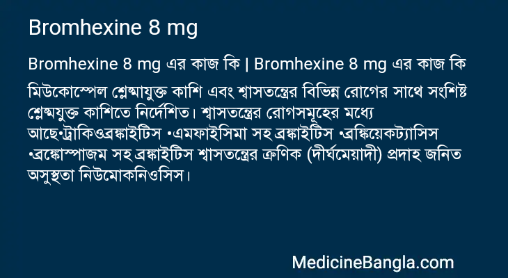 Bromhexine 8 mg এর কাজ Bromhexine 8 mg in Bangla