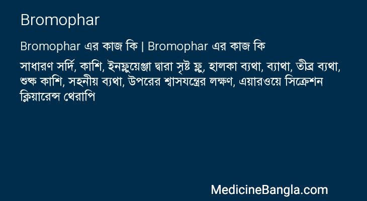 Bromophar এর কাজ Bromophar in Bangla