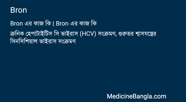Bron এর কাজ Bron in Bangla