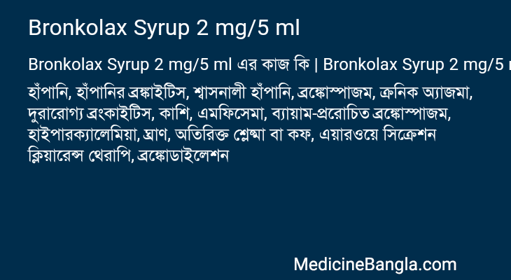 Bronkolax Syrup 2 mg/5 ml এর কাজ Bronkolax Syrup 2 mg/5 ml in Bangla