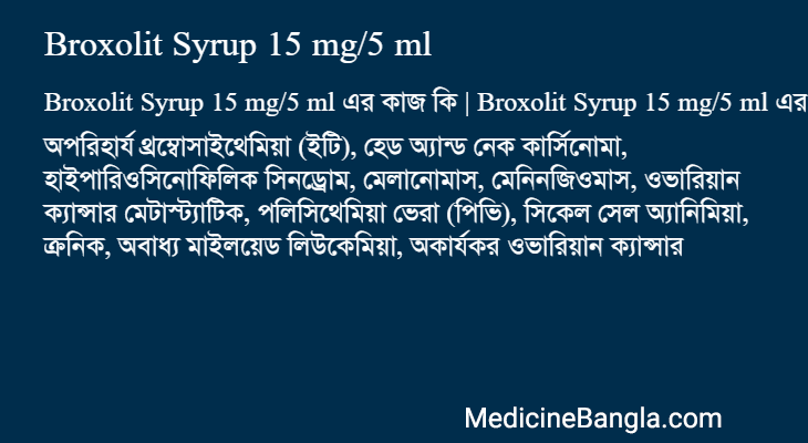 Broxolit Syrup 15 mg/5 ml এর কাজ Broxolit Syrup 15 mg/5 ml in Bangla