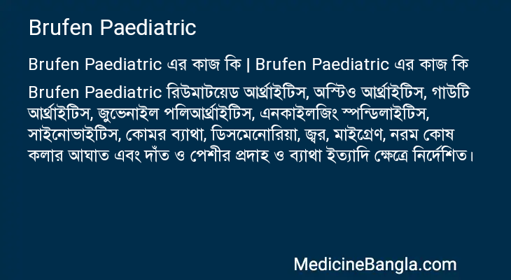 Brufen Paediatric এর কাজ Brufen Paediatric in Bangla