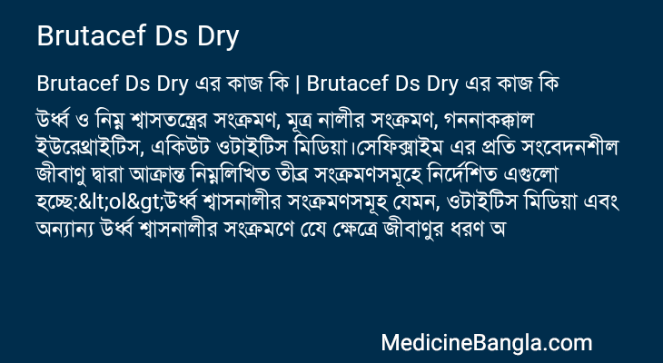 Brutacef Ds Dry এর কাজ Brutacef Ds Dry in Bangla