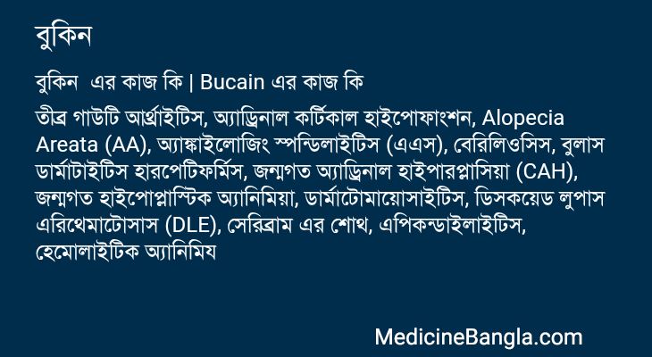 বুকিন এর কাজ বুকিন in Bangla