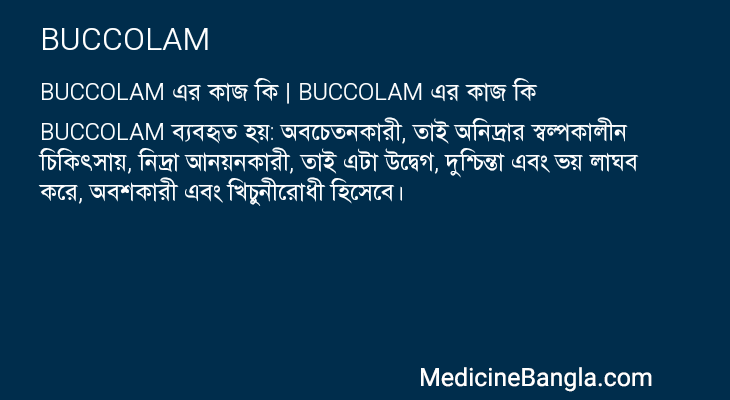 BUCCOLAM এর কাজ BUCCOLAM in Bangla