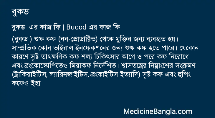 বুকড এর কাজ বুকড in Bangla