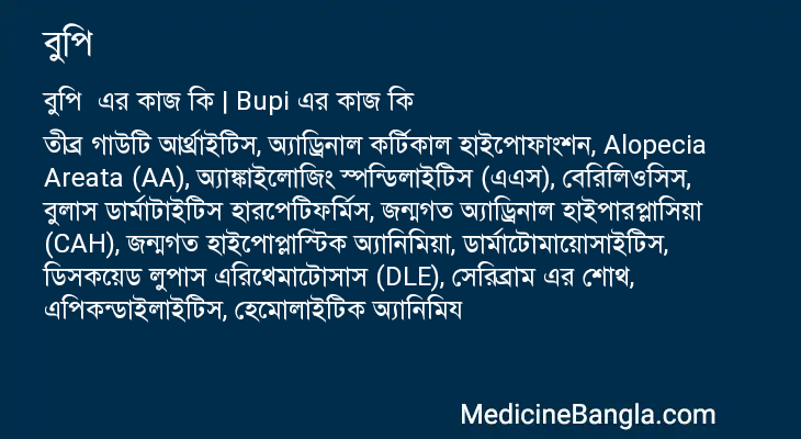 বুপি এর কাজ বুপি in Bangla