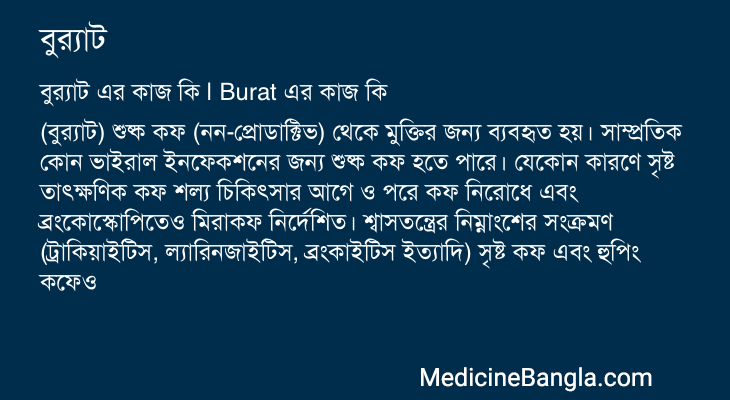 বুর্যাট এর কাজ বুর্যাট in Bangla