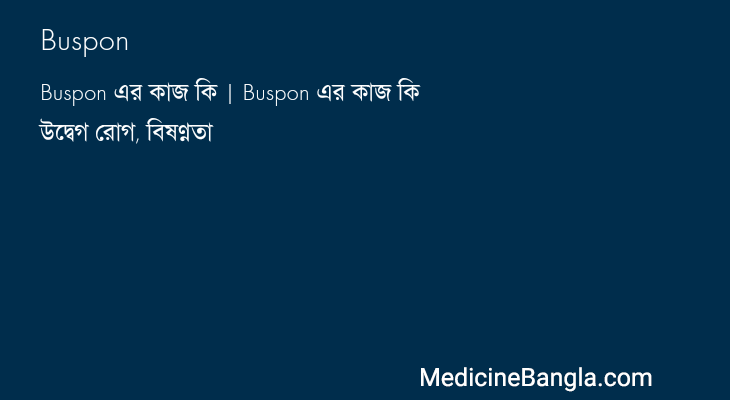 Buspon in Bangla