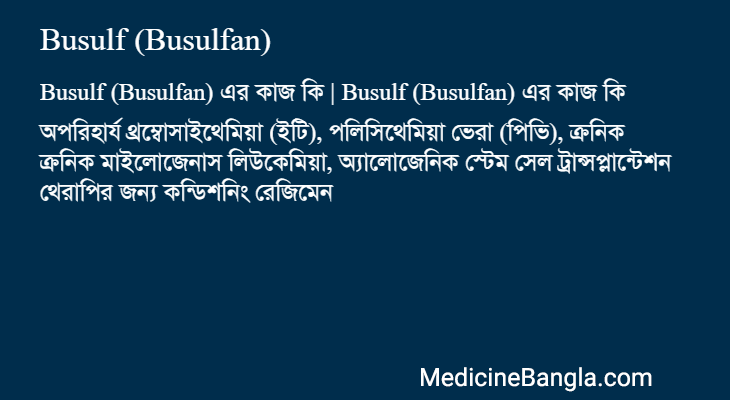 Busulf (Busulfan) এর কাজ Busulf (Busulfan) in Bangla