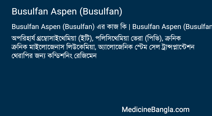 Busulfan Aspen (Busulfan) এর কাজ Busulfan Aspen (Busulfan) in Bangla