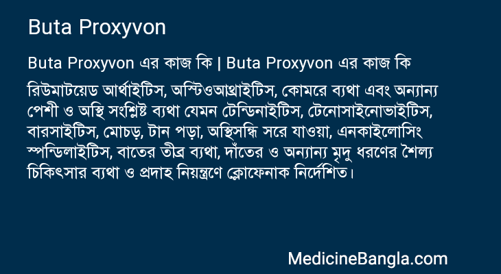 Buta Proxyvon in Bangla