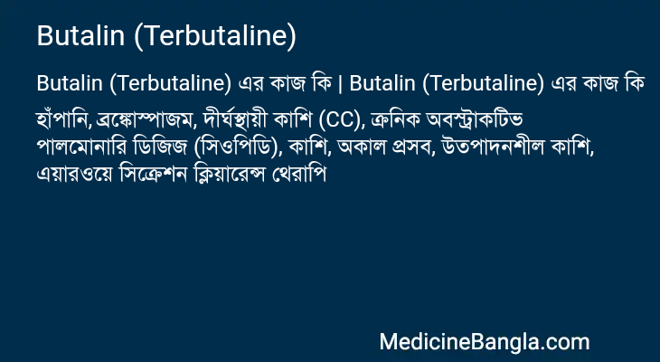 Butalin (Terbutaline) in Bangla