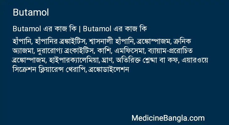 Butamol এর কাজ Butamol in Bangla