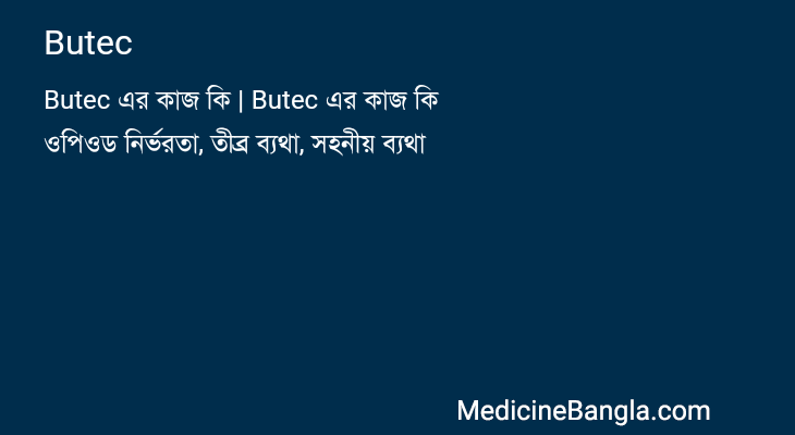 Butec in Bangla