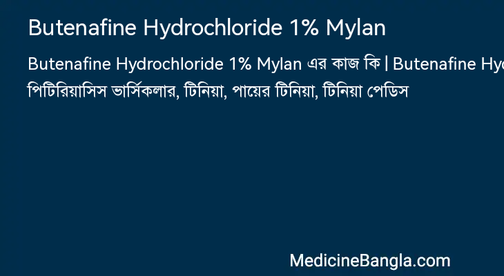 Butenafine Hydrochloride 1% Mylan in Bangla