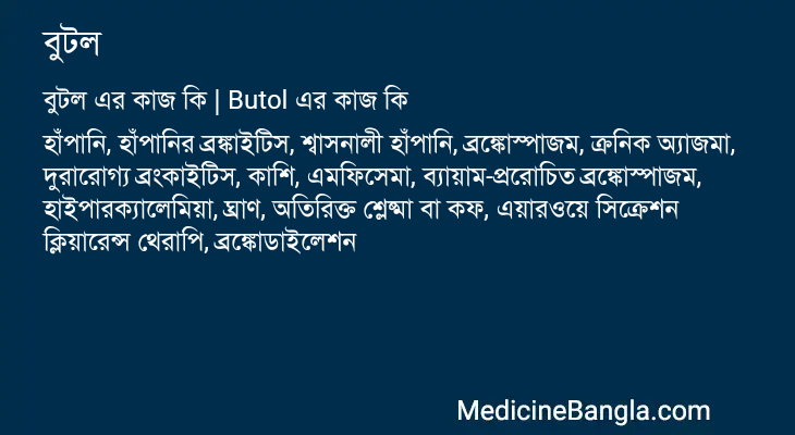 বুটল এর কাজ বুটল in Bangla