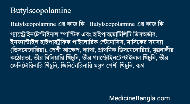 Butylscopolamine এর কাজ Butylscopolamine in Bangla