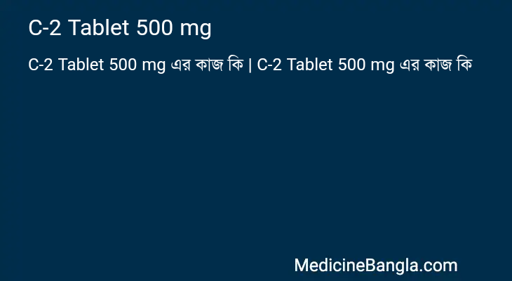 C-2 Tablet 500 mg এর কাজ C-2 Tablet 500 mg in Bangla