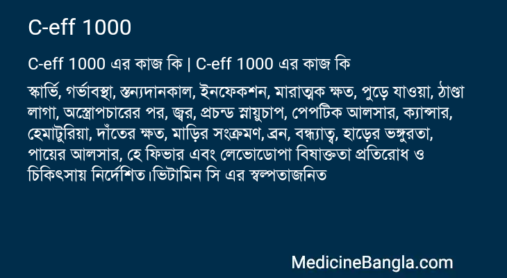 C-eff 1000 এর কাজ C-eff 1000 in Bangla